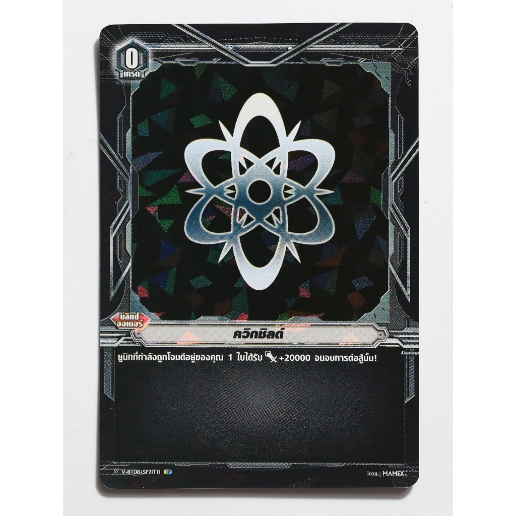 แวนการ์ด V-BT08/SP21 ควิกชิลด์ โอราเคิล ทิงค์ แทงค์ แบบฟอย 2311