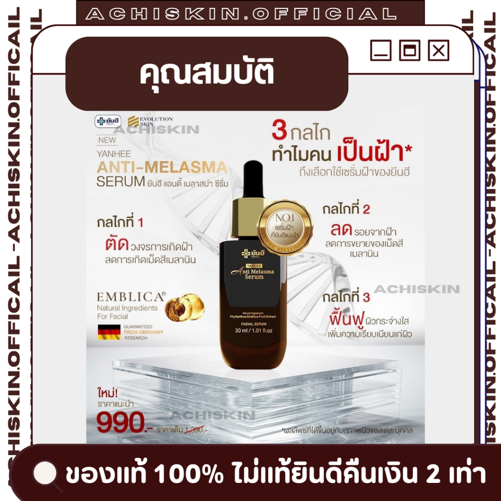 โปรส่งฟรี ⚡[ของแท้ 1,000%] ยันฮี แอนตี้ เมลาสมา เซรั่ม Yanhee Anti Melasma serum - ช่วยลดสิว ฝ้ากระ จุดด่างดำ หน้าไม่บาง