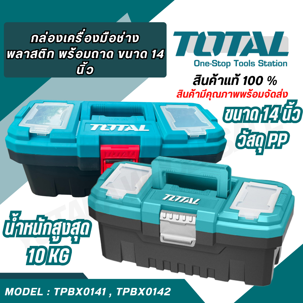 Total กล่องเครื่องมือช่าง ขนาด 14 นิ้ว ตัวล็อคเหล็ก รุ่น TPBX0141 และ TPBX0142 กล่องช่าง