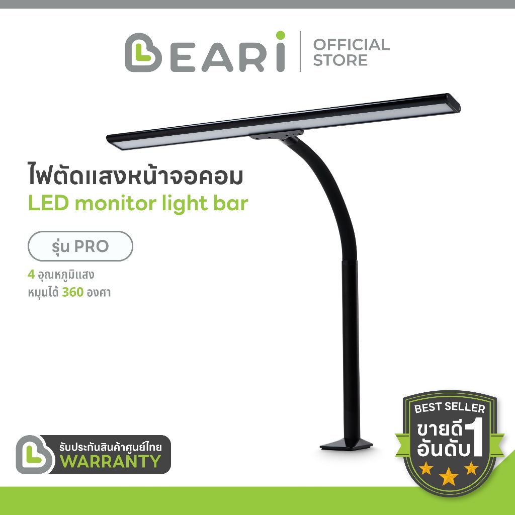 [โค้ดคุ้มลด 20%] โคมไฟตั้งโต๊ะ LED Monitor Light Bar PRO BEARI โคมไฟโต๊ะคอม ตัดแสงสะท้อน ลดการปวดตา โคมไฟตั้งโ