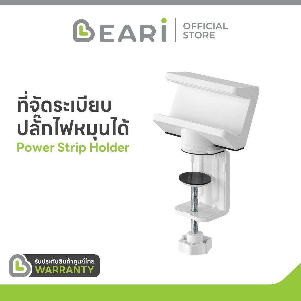 [โค้ดคุ้มลด 20%] BEARI Power Strip ที่หนีบรางปลั๊กไฟ ช่วยจัดระเบียบโต๊ะทำงาน มีซิลิโคนกันรอยตรงที่หน