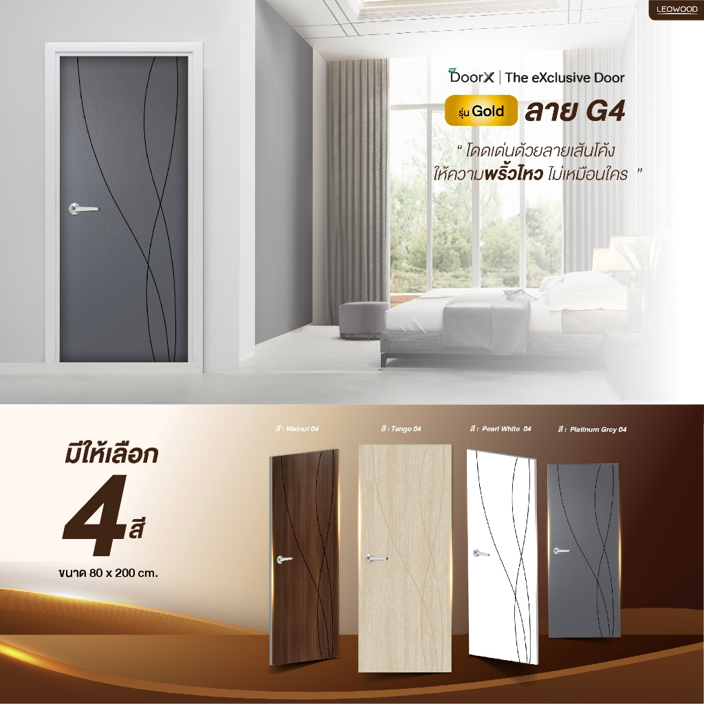 Leowood ประตูไม้ DoorX รุ่น Gold ขนาด 3.5x80x200 ซม. ใช้สำหรับห้องนอน ห้องทั่วไป