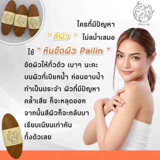 หินขัดผิว หินพม่า ขัดขี้ไคล ไม่บาดผิว ไม่กร่อน