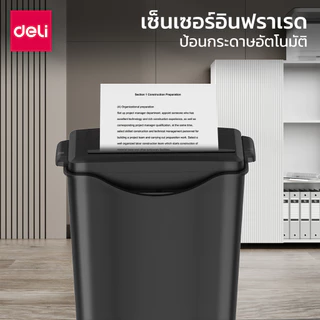 Deli เครื่องทำลายเอกสาร 10 ลิตร Auto เครื่องย่อยเอกสาร A4 6 แผ่น ย่อยระดับ2 ปลอดภัย Paper Shredder