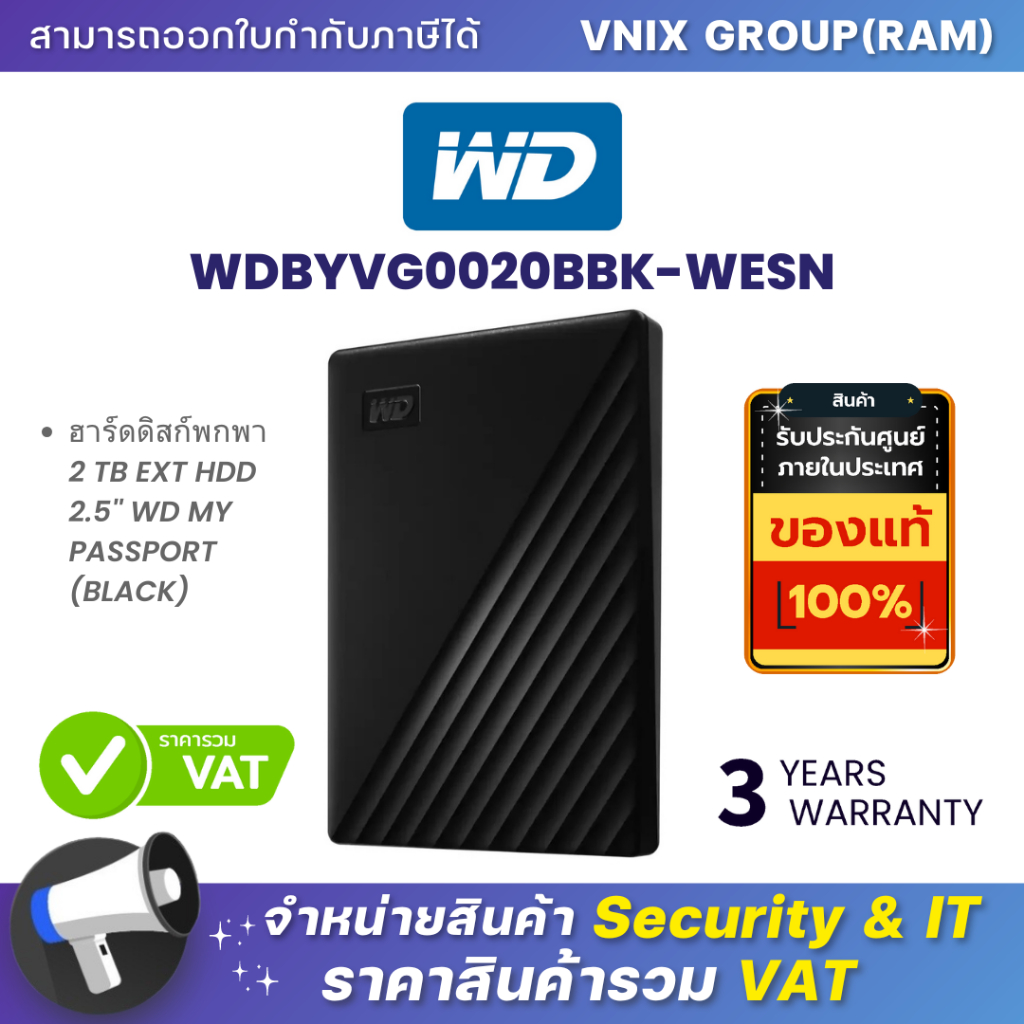 WD MY PASSPORT  2TB ฮาร์ดดิสก์พกพา PORTABLE HARD DRIVE 2.5 (BLACK) (WDBYVG0020BBK-WESN) รับประกัน 3 