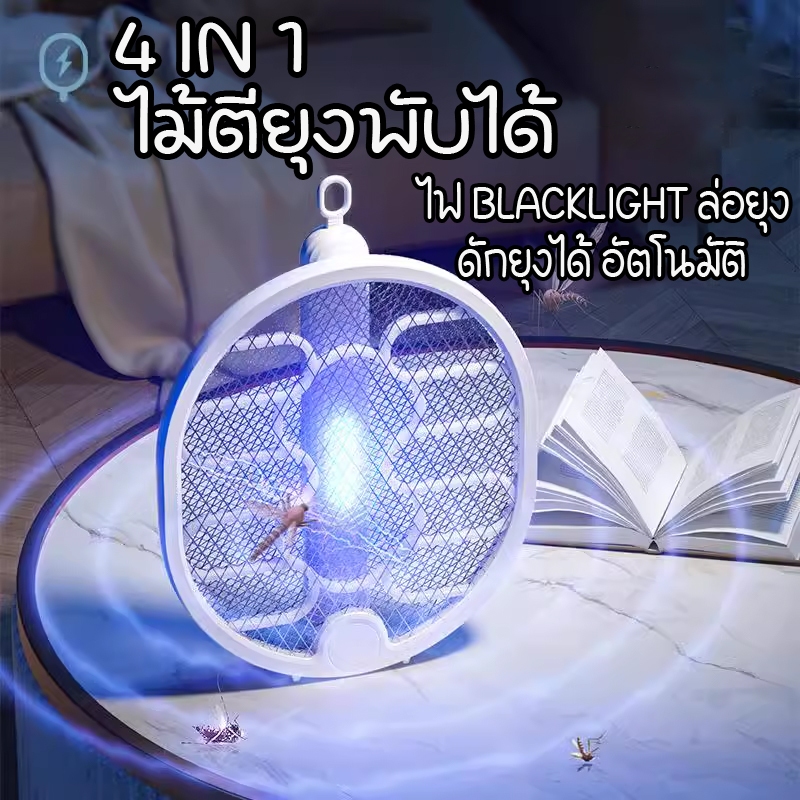 ไม้ตียุง ไฟแรง ไม้ช็อตยุง 4-in-1ฆ่ายุง ไม้ตียุงช็อตแรง ปลอดภัย พับได้ 180 องศา ที่ดักยุง VJP หลากหลายสไตล์ให้เลือก