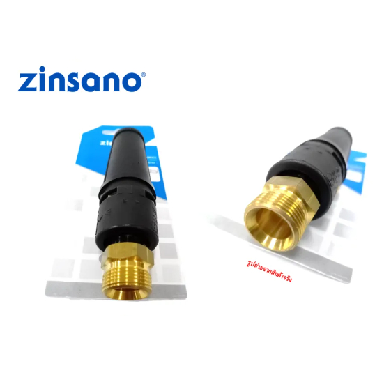 ZINSANO หัวฉีดน้ำแรงดันสูงรุ่น BBZIHEAGUN02 ซินซาโน่ สำหรับเครื่องฉีดน้ำแรงดันสูง(แบบปรับได้) ของแท้ พร้อมส่ง