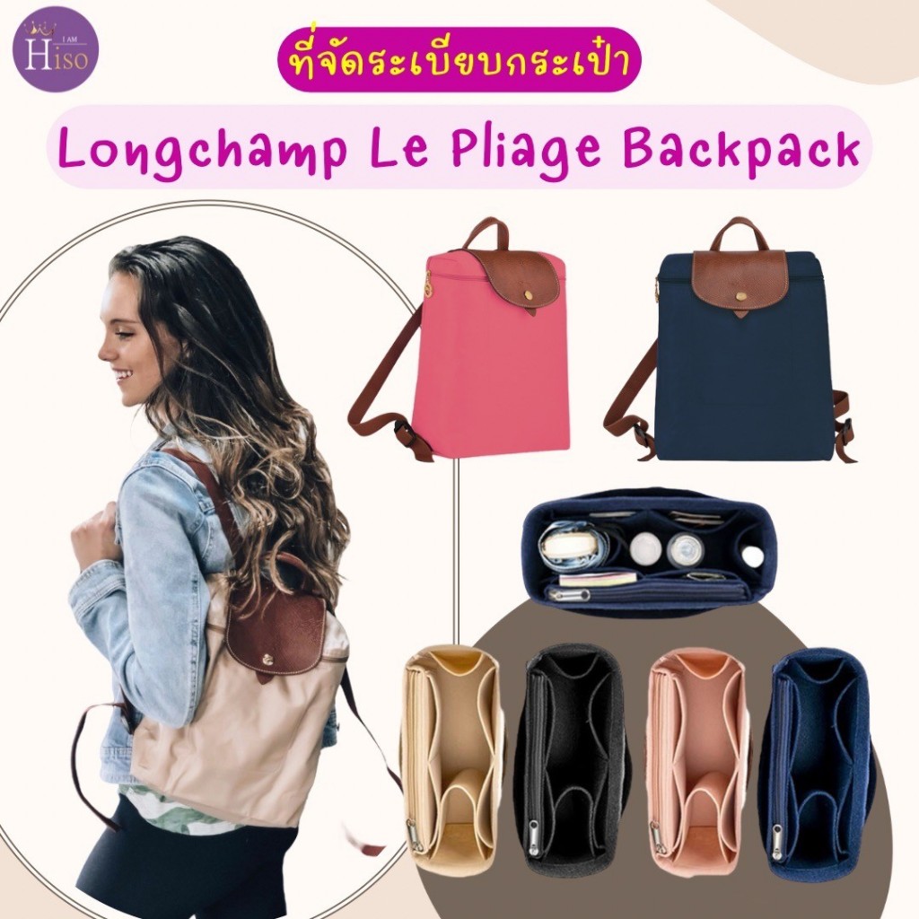 ที่จัดระเบียบกระเป๋า LONGCHAMP Le Pliage Backpack ลองชอมเป้ ดันทรงกระเป๋า พร้อมส่งจากไทย