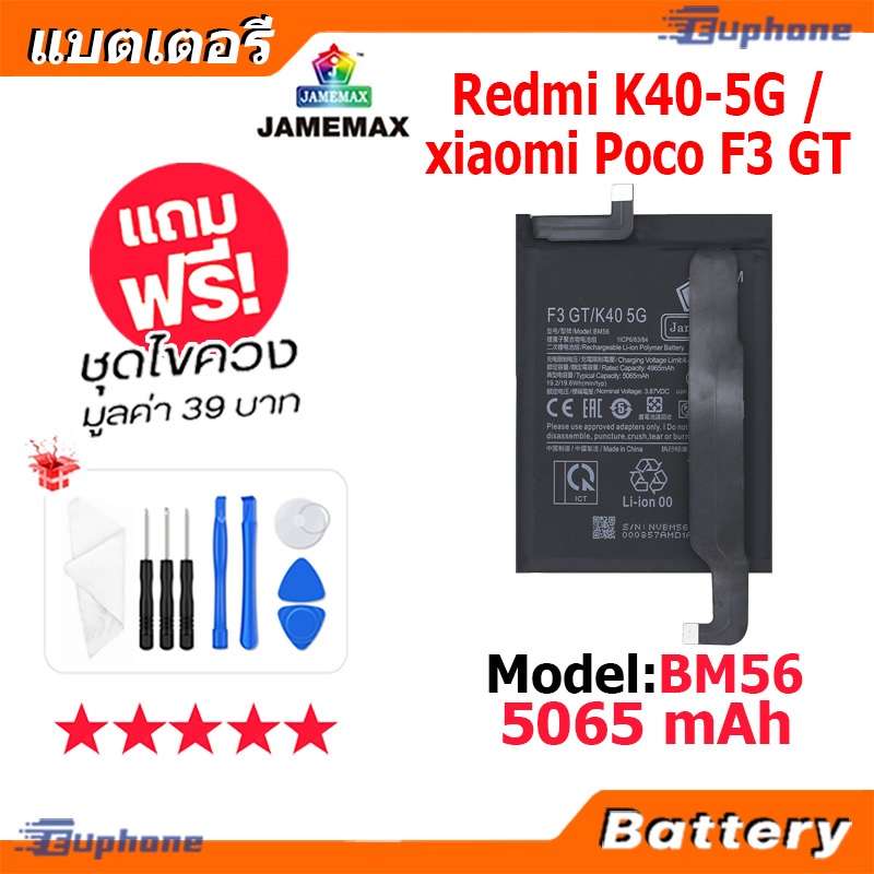 JAMEMAX แบตเตอรี่ Battery Redmi K40 5G/Xiaomi Poco F3 GT model BM56 แบตแท้ เสียวหมี่ ฟรีชุดไขควง