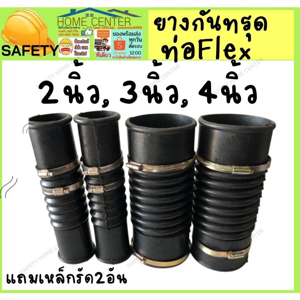 ยางกันทรุด ท่อflex รุ่นหนาเกรดA 2นิ้ว, 3นิ้ว, 4นิ้ว ยาว11นิ้ว แถมเหล็กรัด2อัน ท่อยางย่น ท่อยางดำ ท่อยางกันทรุด