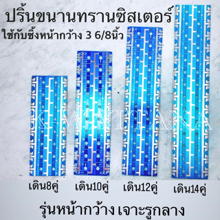 [จำนวน 1แผ่น] ปริ้นขนานทรานซิเตอร์ ปริ้นเดินทรานซิเตอร์ (ใช้…