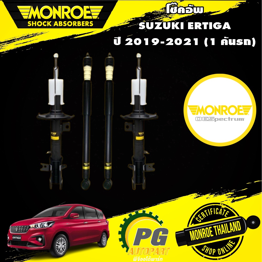 MONROE โช๊คอัพ Suzuki Ertiga ซูซูกิ เออร์ติก้า ปี 2019-2021 โช้ค มอนโร OESPECTRUM