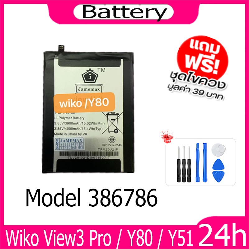 JAMEMAX แบตเตอรี่  Wiko View3 Pro / Y80 / Y51 Battery Model 386786 ฟรีชุดไขควง hot!!!