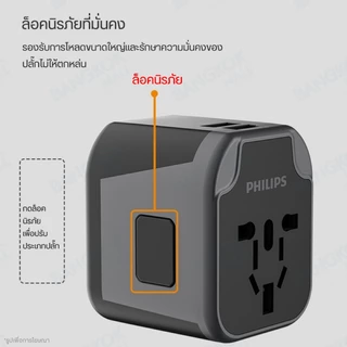 Philips Universal Adapter SPS1001A หัวแปลงปลั๊กไฟ ช่อง USB 2 ช่อง + ปลั๊กมาตรฐาน 1 ช่อง