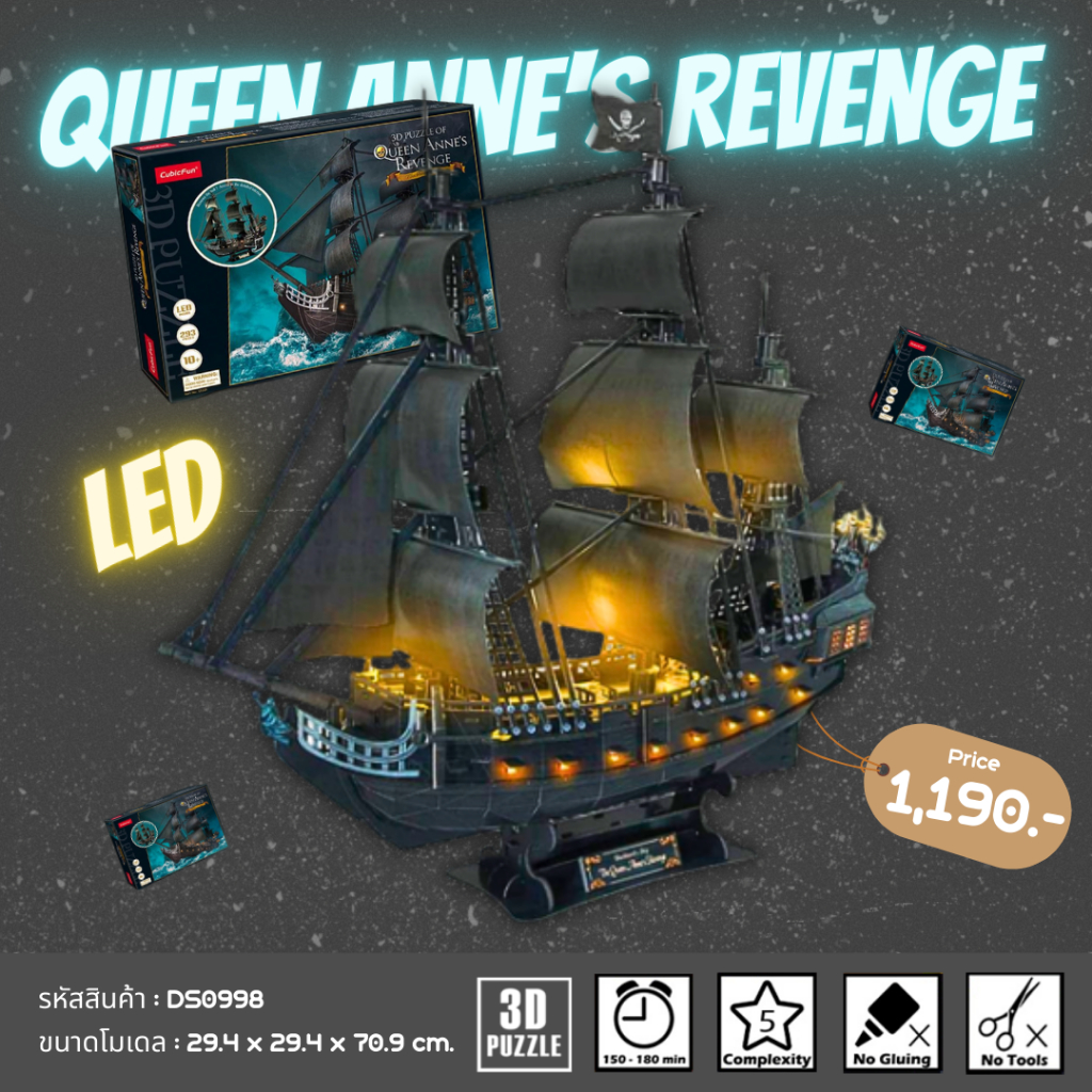 จิ๊กซอว์ 3 มิติ เรือโจรสลัด Queen Anne's Revenge LED L522 แบรนด์ Cubicfun ของแท้ 100% สินค้าพร้อมส่ง