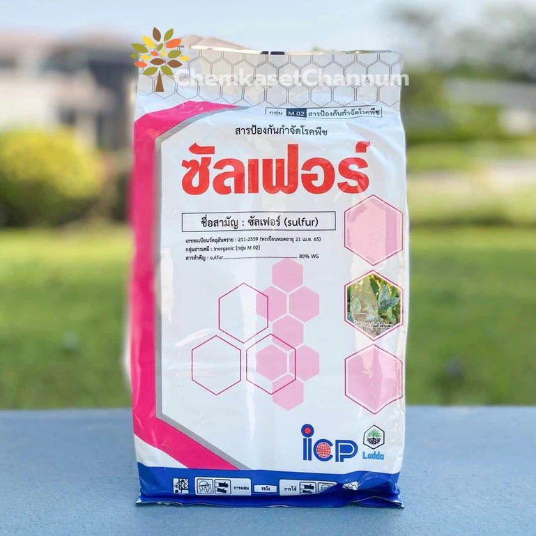 ซัลเฟอร์ – ซัลเฟอร์ 80% WG ใช้ป้องกันกำจัดโรคราแป้ง และ ไรแดง ขนาดบรรจุ 1 กิโลกรัม ✅ สินค้าผลิตใหม่ ของแท้แน่นอน 💯