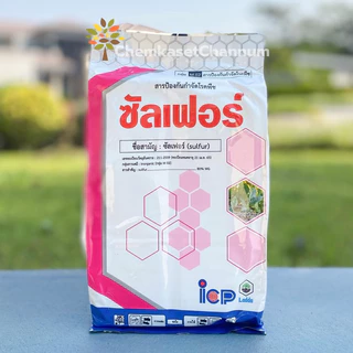 ซัลเฟอร์ – ซัลเฟอร์ 80% WG ใช้ป้องกันกำจัดโรคราแป้ง และ ไรแดง ขนาดบรรจุ 1 กิโลกรัม ✅ สินค้าผลิตใหม่ ของแท้แน่นอน 💯