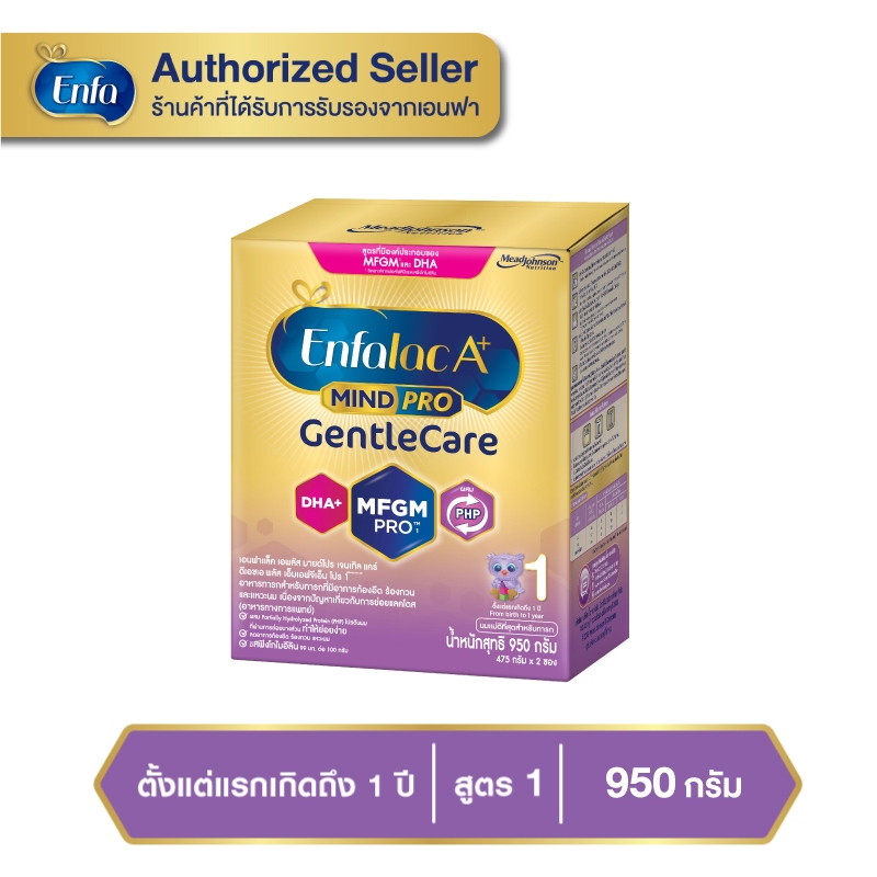 Enfalac A+ 1 Gentlecare นมผง เอนฟาแล็ค เอพลัส มายโปร เจนเทิลแคร์ ขนาด 950 กรัม