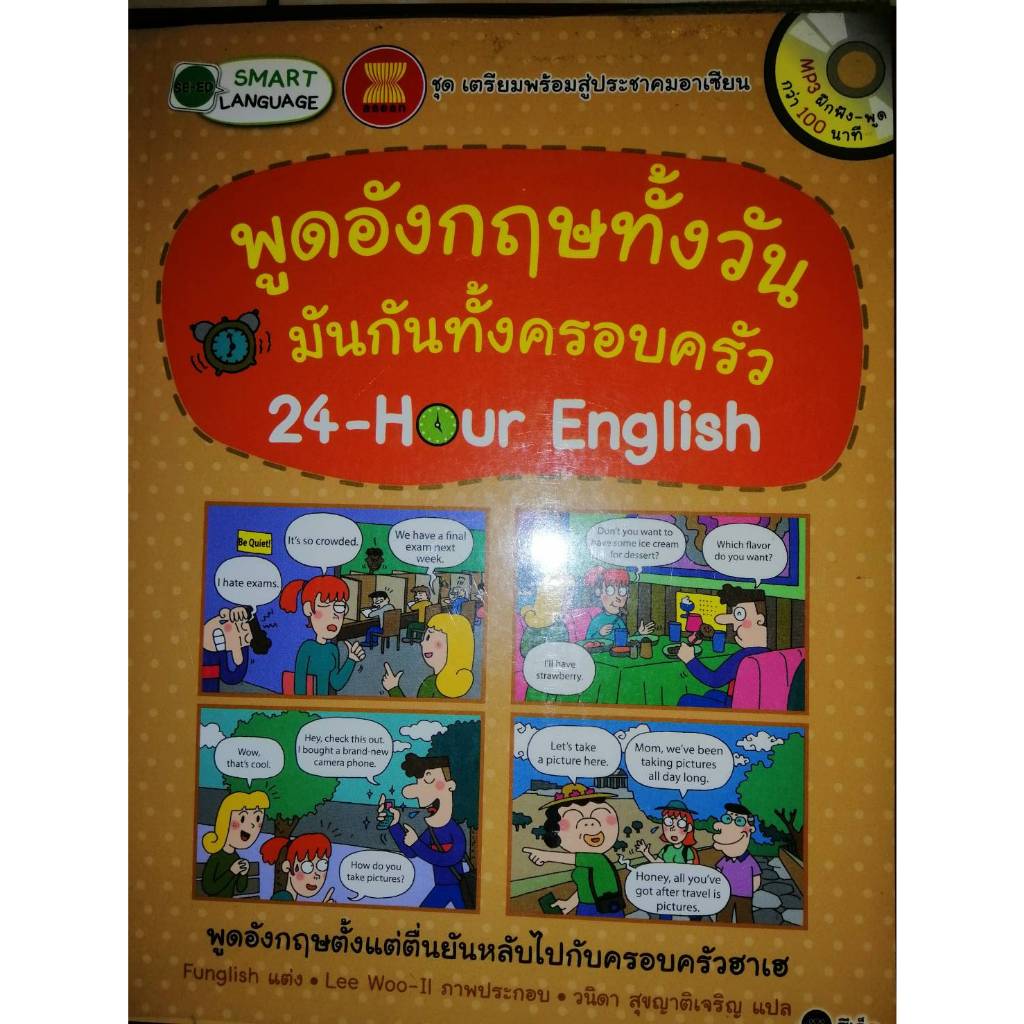 พูดอังกฤษทั้งวัน มันกันทั้งครอบครัว : 24-Hour English