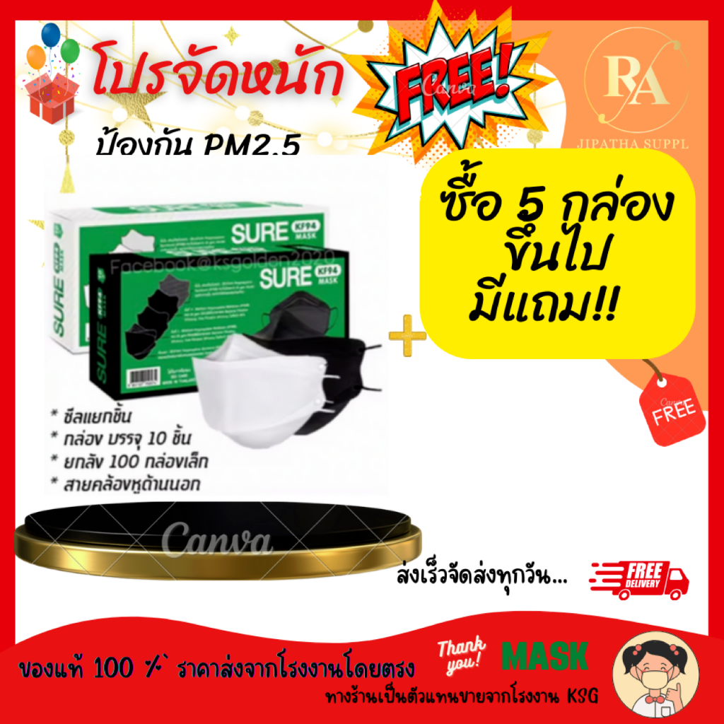 (ราคาถูกที่สุด )SURE MASK KF94 (10ชิ้น)พร้อมส่งหน้ากากอนามัยเกรดการแพทย์ผลิตสินค้าในไทย*4ชั้นหน้ากากผู้ใหญ่ไทย