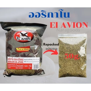 ออริกาโน ชนิดป่น ผงออริกาโน่ OREGANO EL AVION เกรดA นำเข้าจากสเปน แบ่งบรรจุขนาด 50 กรัม