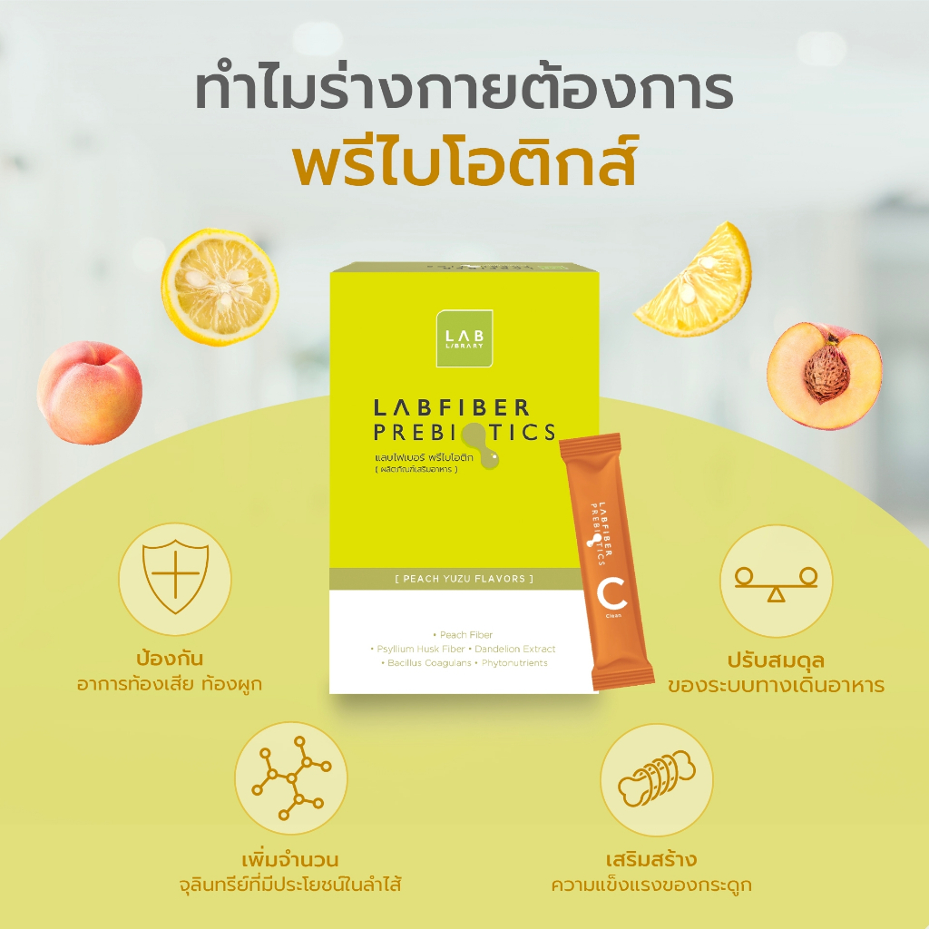 Labfiber Prebiotics 3 กล่อง -  แลบไฟเบอร์พรีไบโอติก ล้างสารพิษที่ตกค้างในลำไส้ - 5