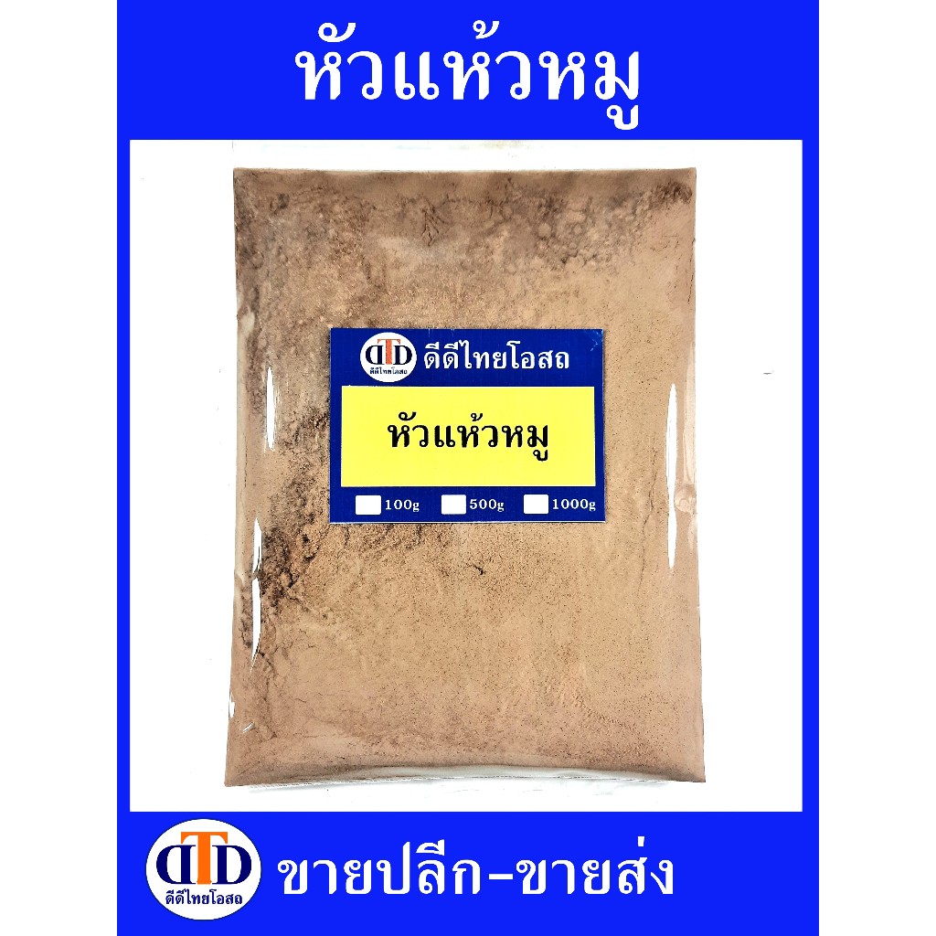 หัวแห้วหมูผง 1กิโลกรัม สมุนไพรแท้ๆ100% ไม่ผสมอื่นๆ