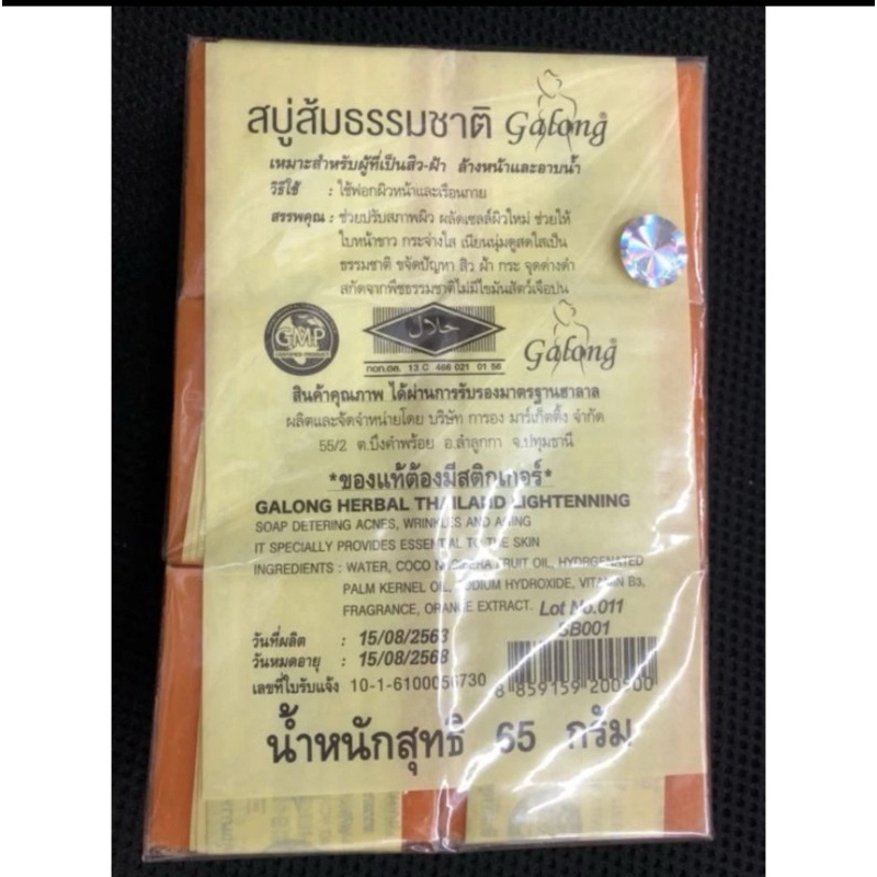 สบู่ส้มธรรมชาติกาลองGalong65กรัมของแท้ราคาบริษัทมาเอง