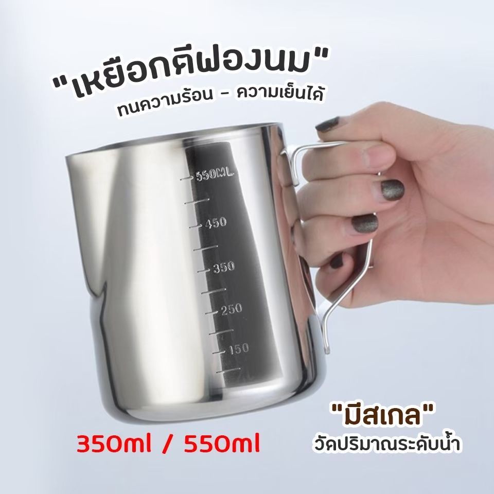 [C056]เหยือกตีฟองนม พิชเชอร์ สแตนเลส ถ้วยตีฟองนม 350/600ML