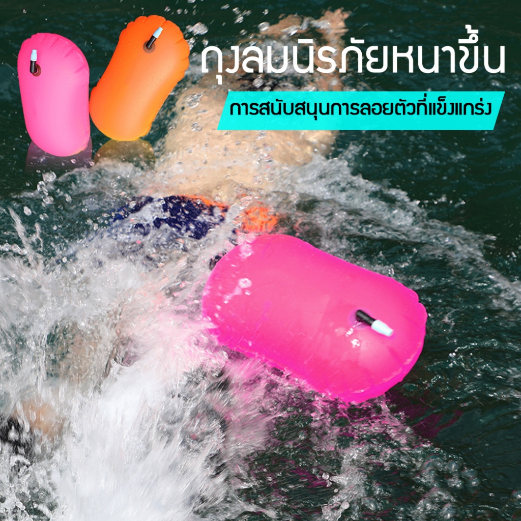 ทุ่นว่ายน้ำ ถุงลมนิรภัยสำหรับว่ายน้ำ ทุ่นว่ายน้ำแบบเป่าลม  พร้อมเชือก สําหรับการฝึกว่ายน้ําและดําน้ํา