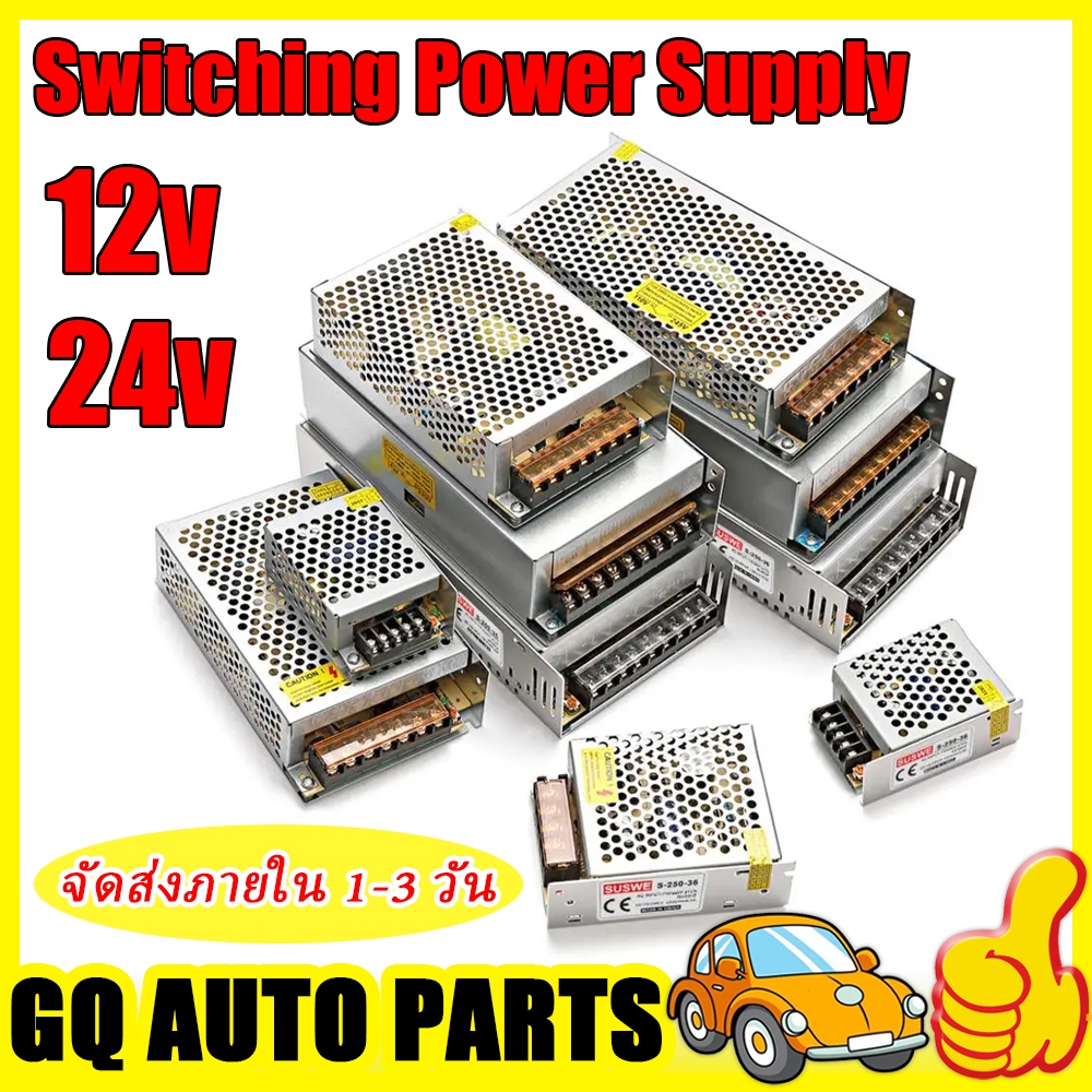 [COD]Switching Power Supply 12V 24V 5A 10A 15A 30A สวิทชิ่ง หม้อแปลงไฟฟ้า สวิตชิ่งเพาเวอร์ซัพพลาย สวิทชิ่ง หม้อแปลงไฟฟ้า