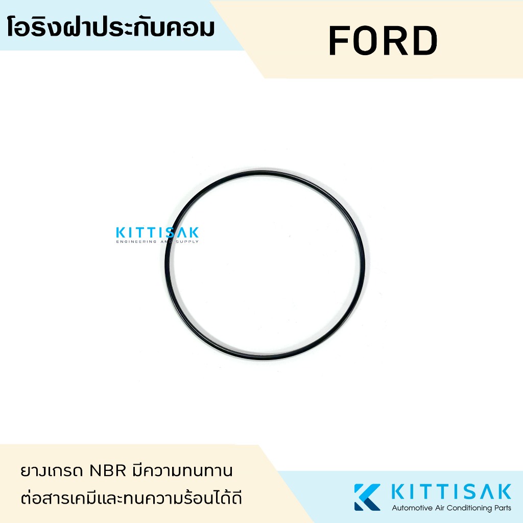 ลูกยางโอริง ฝาคอม Ford แอร์รถยนต์ ฝาประกับคอม
