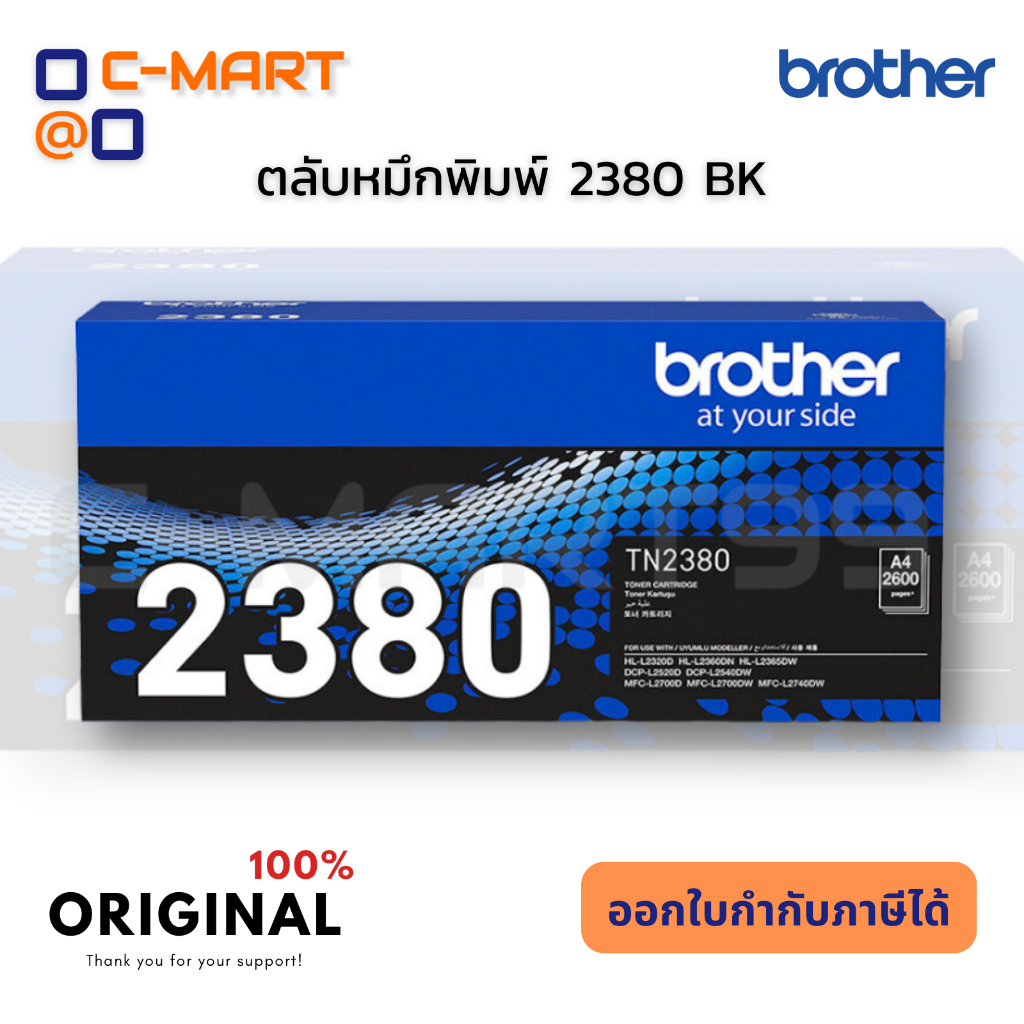 Brother TN-2380 ตลับหมึกโทนเนอร์ สีดำ ตลับหมึกพิมพ์ ของแท้ Black original toner cartridge รับประกัน 5 ปี