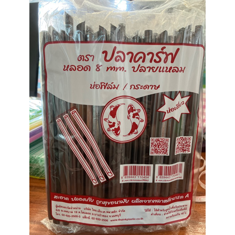 หลอดปลายแหลม 8 มิล ห่อฟิล์มเดี่ยว ตราปลาคาร์ฟ 100เส้น