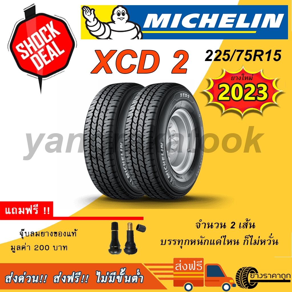 &lt;ส่งฟรี&gt; Michelin ขอบ15 225/75R15 รุ่น XCD2 ยางใหม่2023 ฟรีจุบลมของแถม ยางขอบ15 บรรทุกหนัก จำนวน 2 เส้น