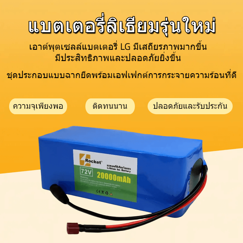 72V แบตเตอรี่ลิเธียมไอออน 20AH  battery แบตเตอรี่ลิเธียมไอออนสำหรับ 84V E-bike ไฟฟ้าจักรยานสกู๊ตเตอร์ ถ่าน 18650