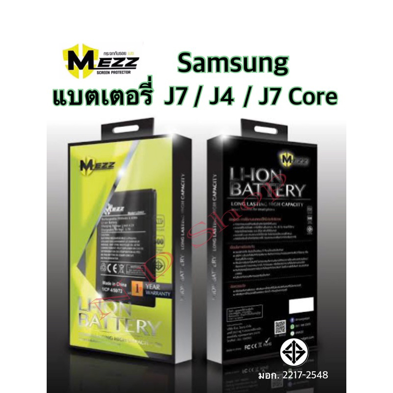 แบตเตอร์รี่ ใช้ได้กับรุ่น Samsung J7/J4/J7 Core แบตซัมซุงJ7 แบตซัมซุง มี มอก. รับประกัน1ปีเต็ม