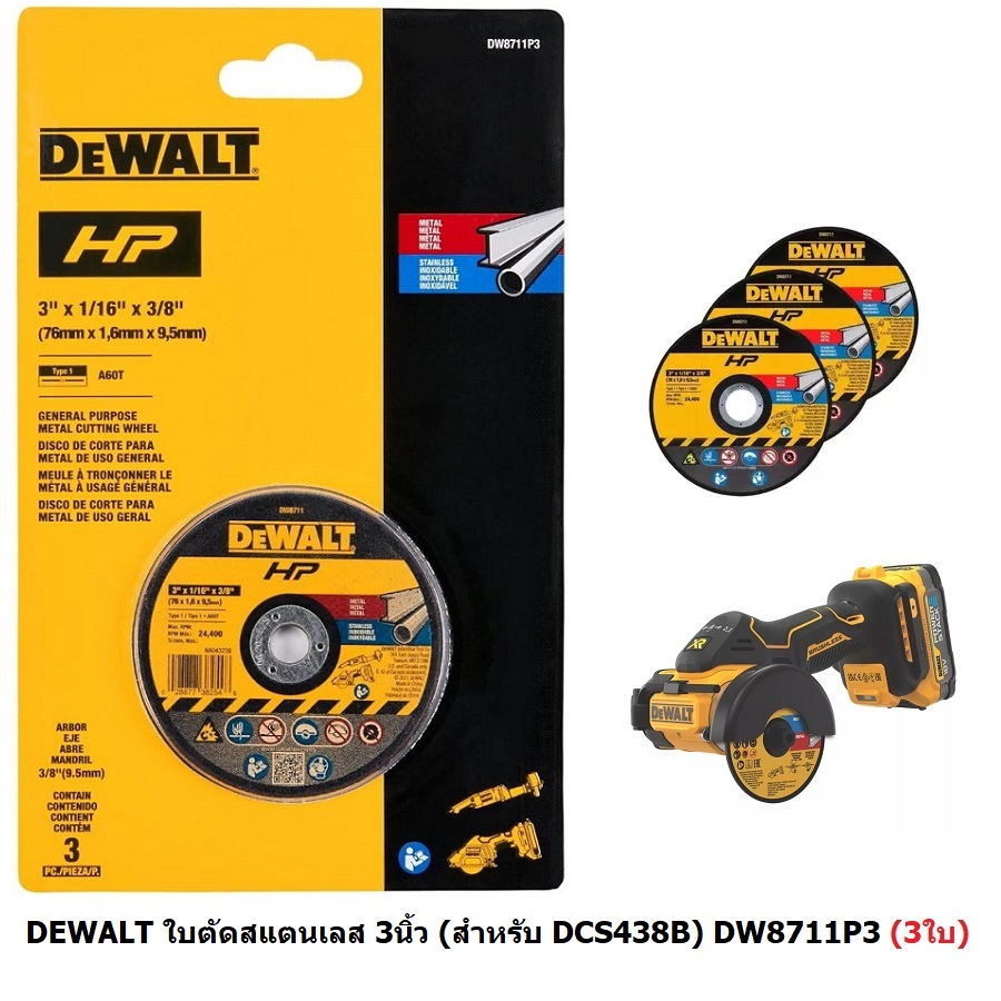 DEWALT DW8711P3 ใบตัด 3" Metal (แพ็ค 3ใบ) สำหรับ DCS438B