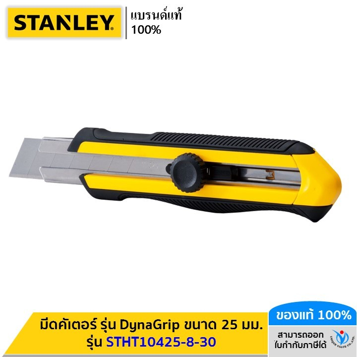 STANLEY มีดคัตเตอร์  รุ่น Dynagrip ขนาด 25 มม. รุ่น STHT10425-8-30