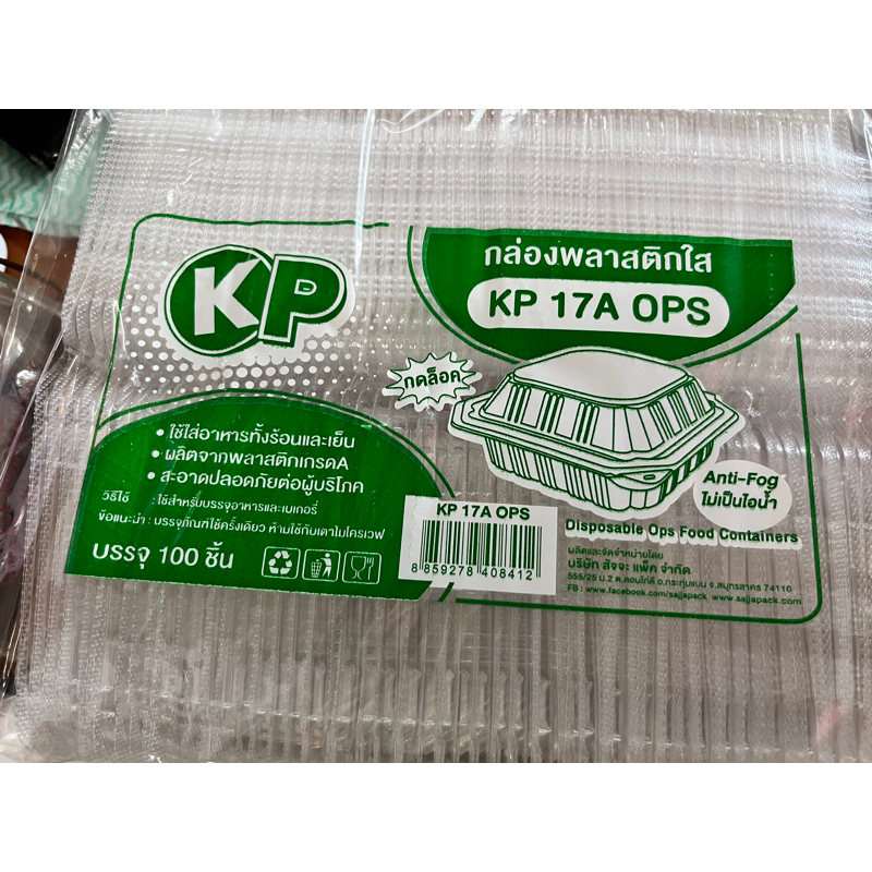 กล่องใส OPS ❤️ล็อคได้💜KP-17A กล่องเบเกอรี่ สำหรับขนมไทย ขนมหวาน ขนมปัง จำนวน 100 ใบ