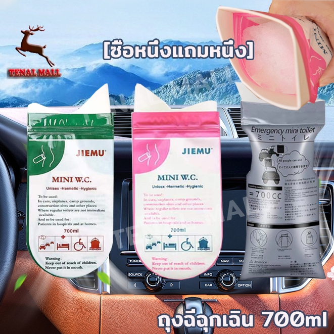 [ซื้อหนึ่งแถมหนึ่ง] ถุงฉี่ ถุงฉี่พกพา 700ml ซิปล็อคกลิ่นไม่รั่ว แบบพกพา ใช้ได้ทั้งผู้หญิงและผู้ชาย