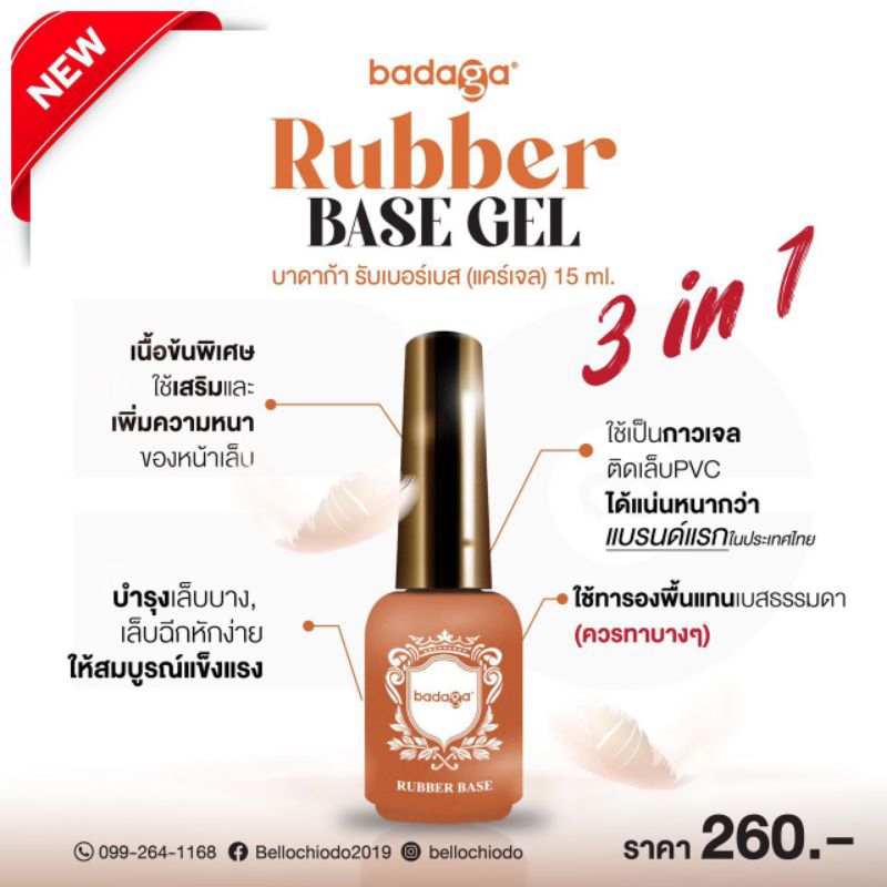 รับเบอเบส บาดาก้า ต่อpvc แน่น รองพื้นติดทน ของแท้💯