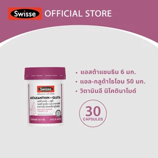 [SET]SWISSE ASTAXANTHIN + GLUTA กลูต้า + BEAUTY GRAPE SEED