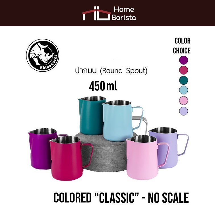 Home Barista Milk Pitcher เหยือกสตีมนม ยี่ห้อ Rhinowares 450ml Classic Milk Pitcher