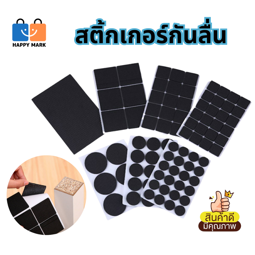 แผ่นรองกันลื่น แผ่นรองขาเก้าอี้ แผ่นรองขาโต๊ะ  กันลื่น กันรอย 🚚ส่งจากไทย