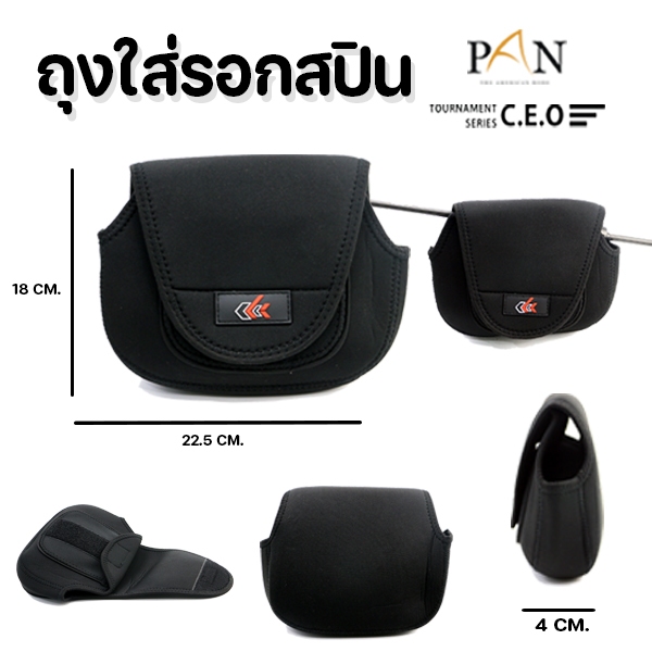 ถุงใส่รอกสปิน PAN TOURNAMENT