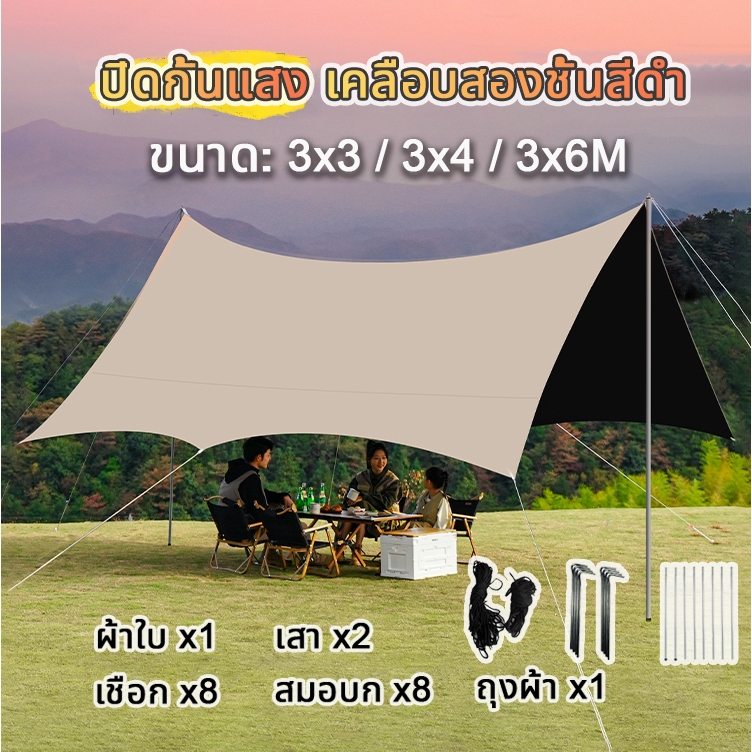 ฟลายชีท​ ขนาด3x3ม ฟรายชีท ผ้าใบ อุปกรณ์​ครบชุด​ เต้นท์แคมปิ้ง ผ้าคลุมเต้นท์ สำหรับกันฝน กันแดด พร้อมเสา2ต้น แถมฟรีถุงใส่