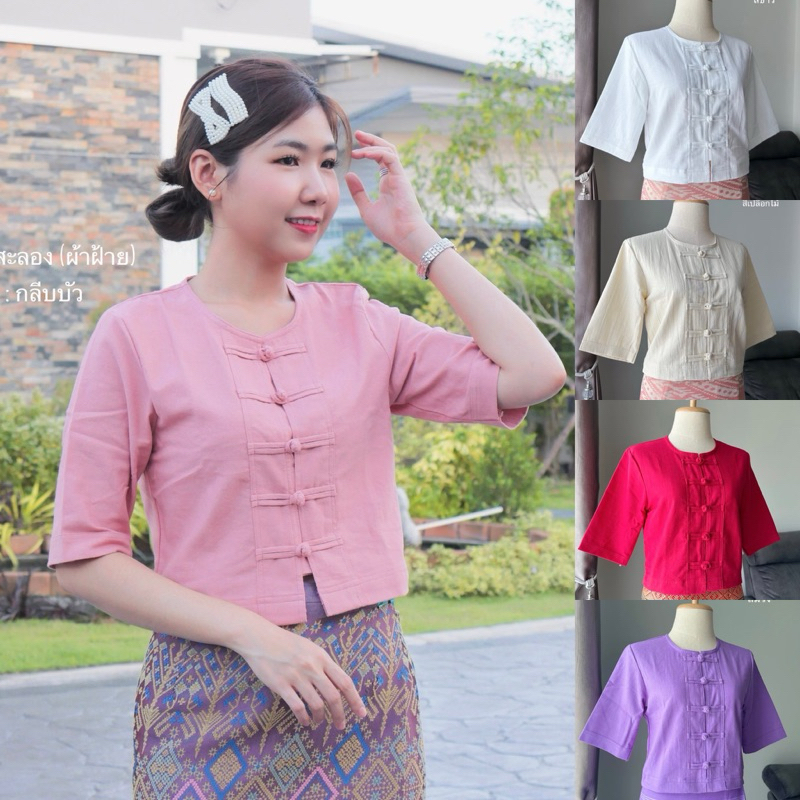 เสื้อผ้าฝ้ายกาสะลอง มีไซส์ 34“-44”