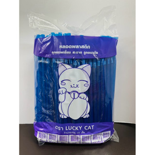 หลอดน้ำแบบงอ หลอดดูดน้ำ สีน้ำเงิน ขนาด 8 มิล ยาว24 cm จำนวน …