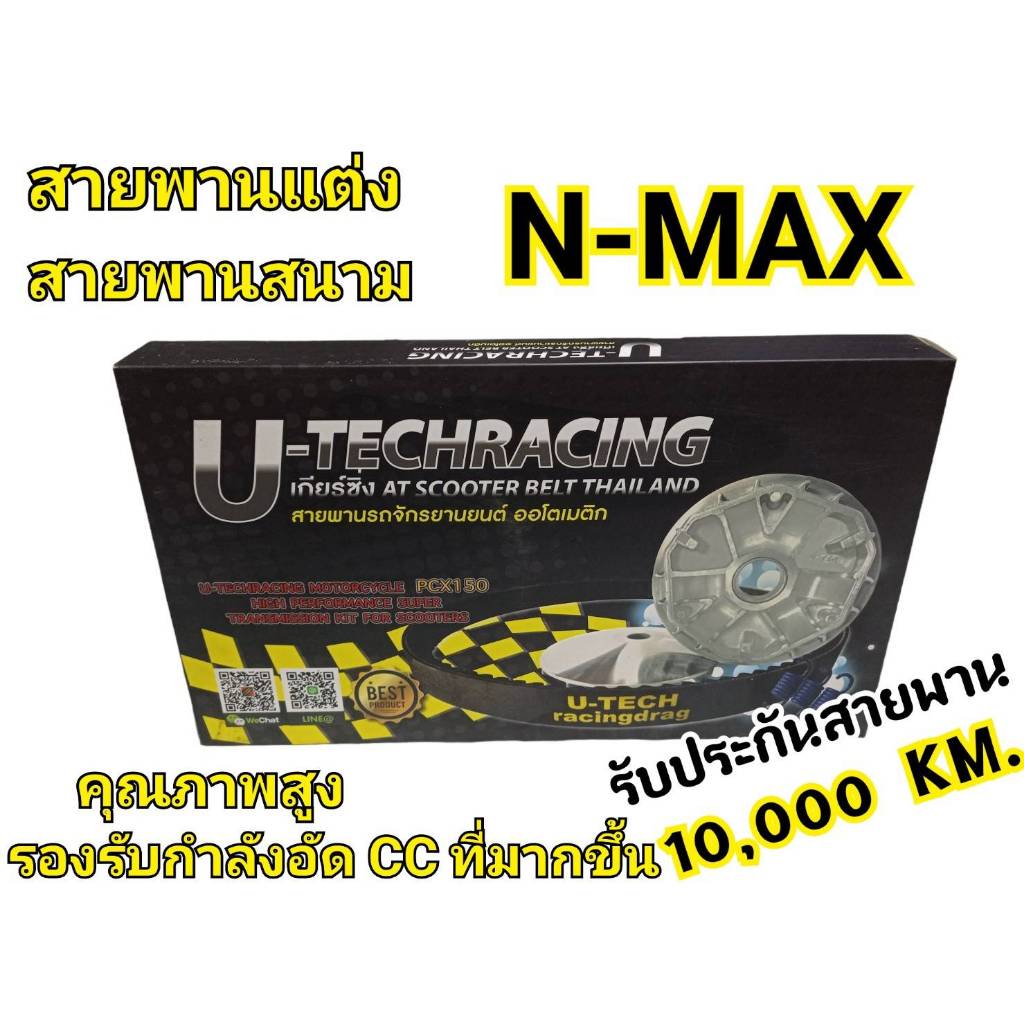 สายพาน สายพานสนาม Yamaha Nmax 155